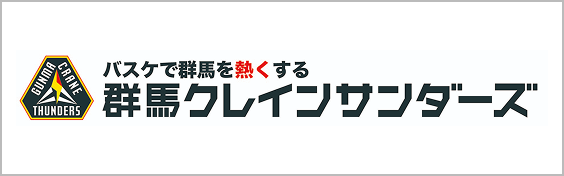 群馬クレインサンダーズ